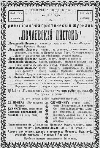 Image - An issue of reactionary newspaper Pochaevskii listok, an organ of the Union of the Russian People.